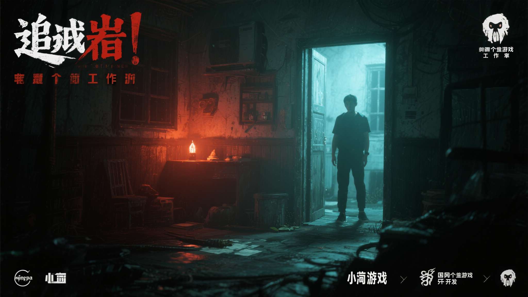 《追曙》由国内独立游戏工作室倾力打造，团队成员此前已有多款小体量恐怖游戏的开发经